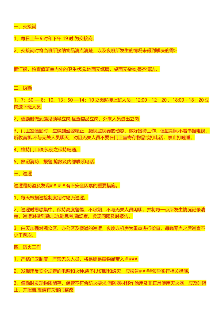 生产部优秀员工考核表_第3页