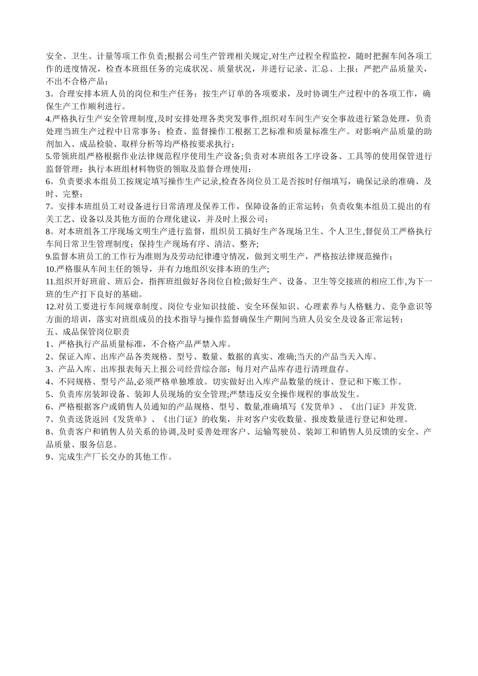 生产部各岗位岗位职责_第2页