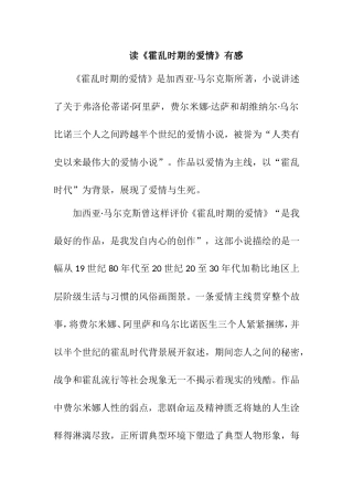 读《霍乱时期的爱情》有感