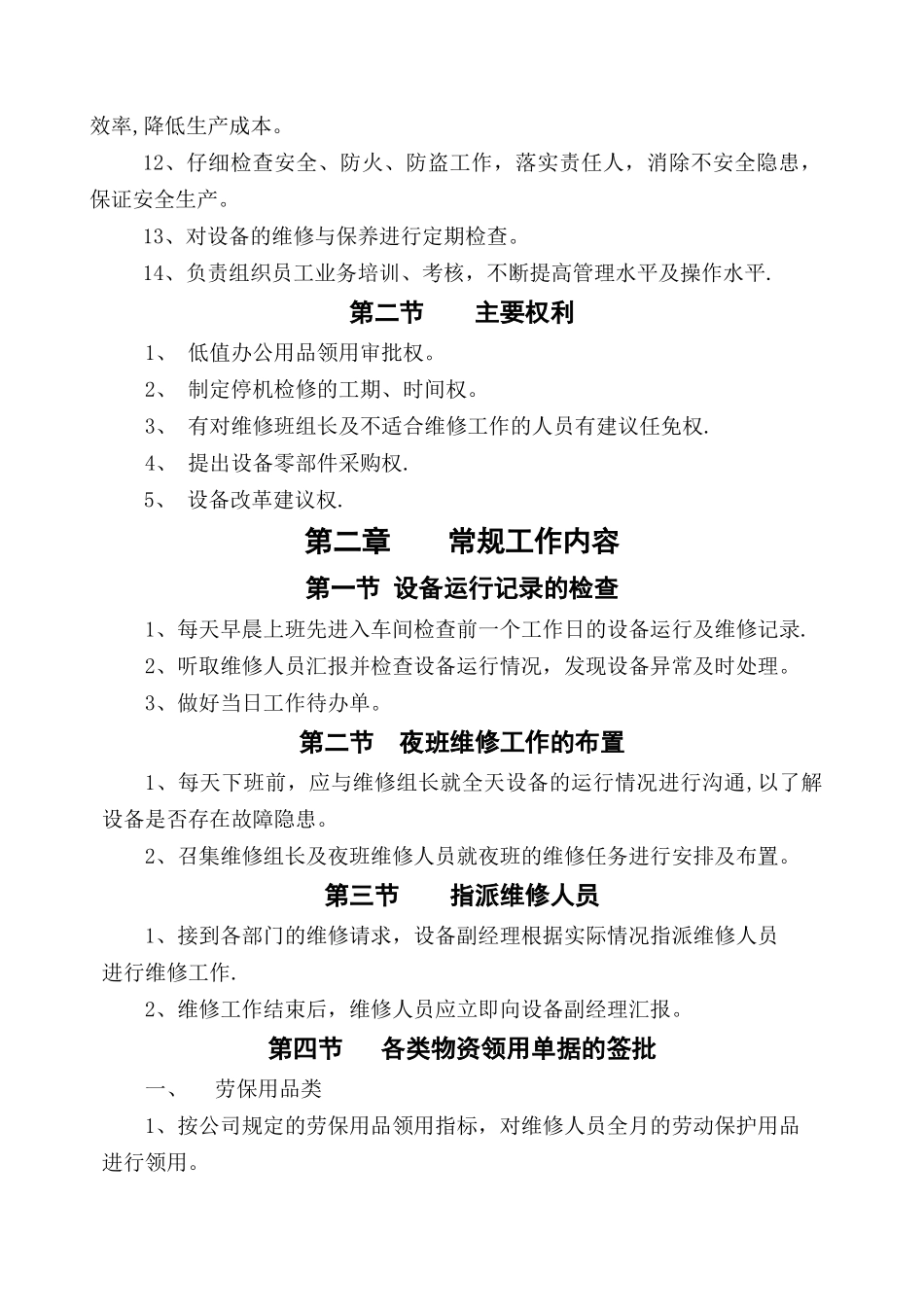 生产部副经理岗位说明及作业指导书_第2页