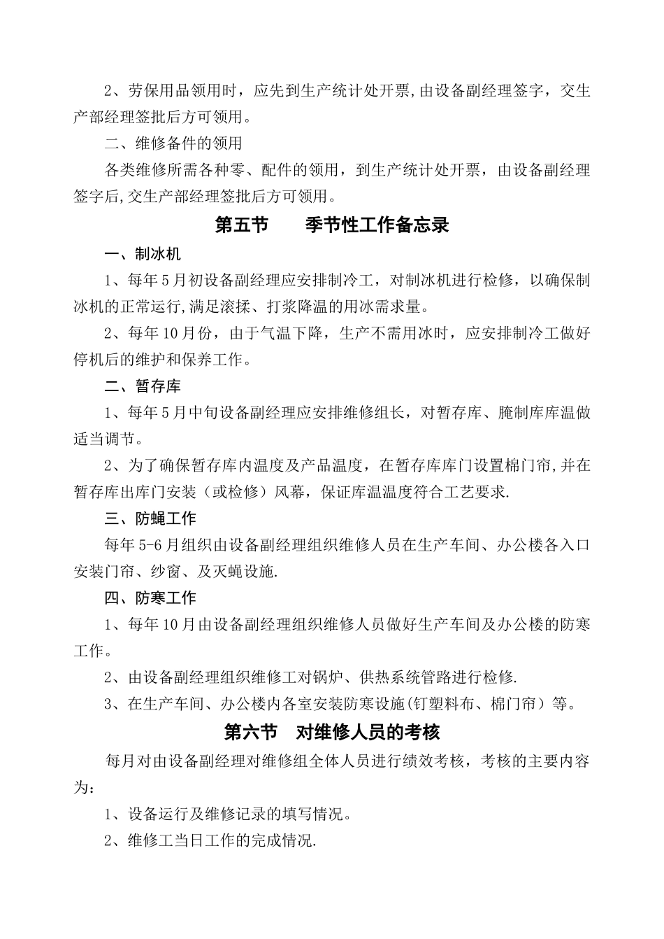 生产部副经理岗位说明及作业指导书_第3页