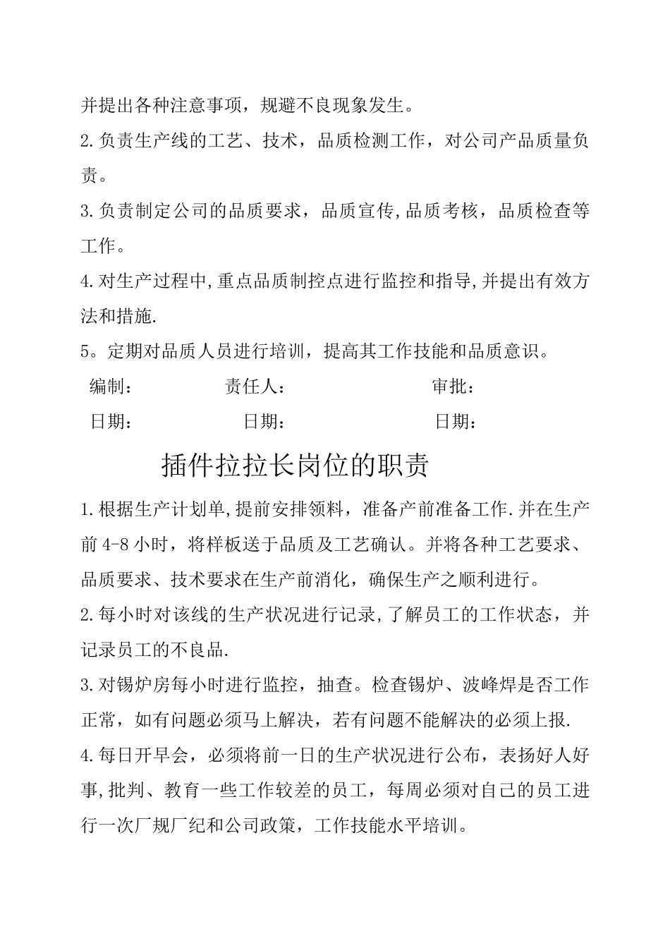 生产部各管理人员岗位职责_第2页