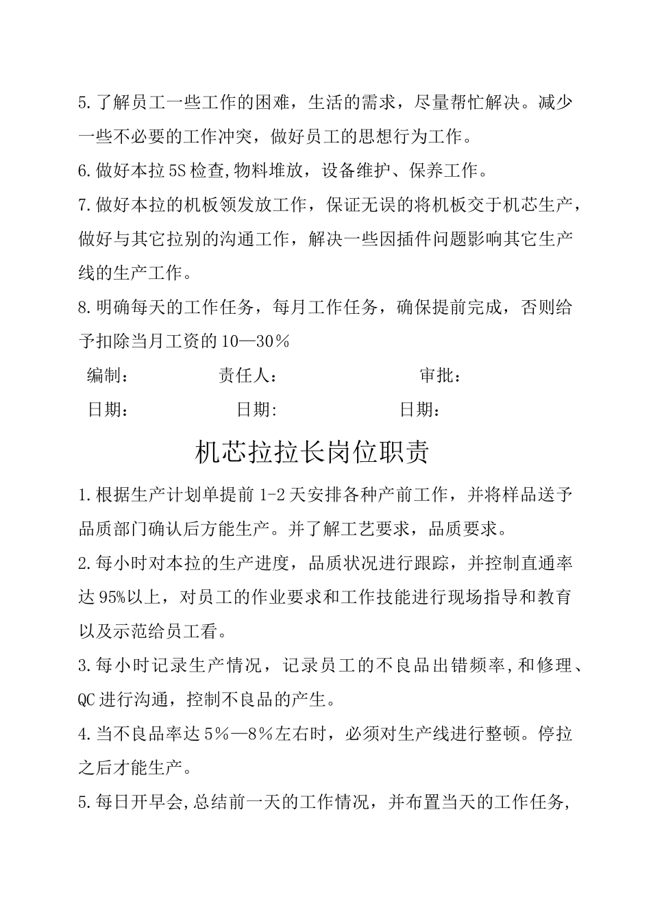 生产部各管理人员岗位职责_第3页