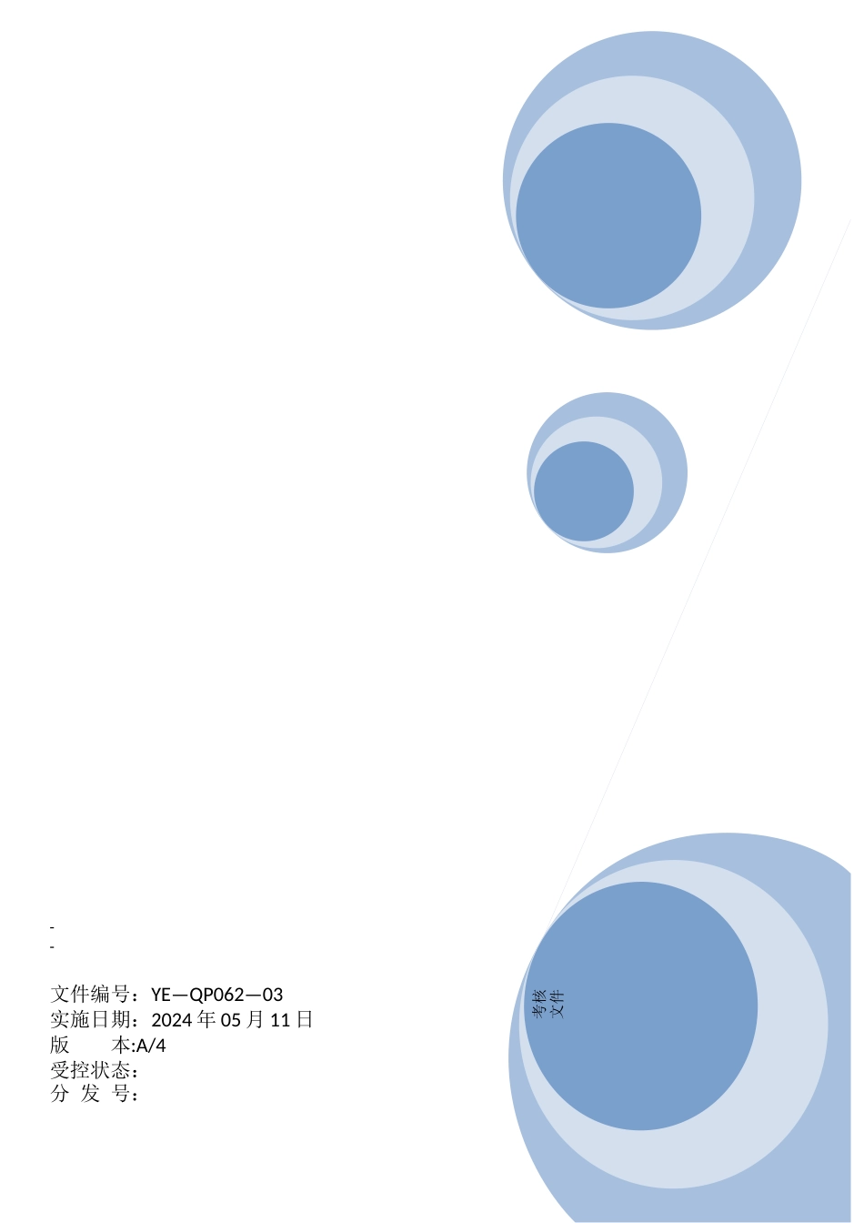 生产部员工KPI绩效考核指标_第1页