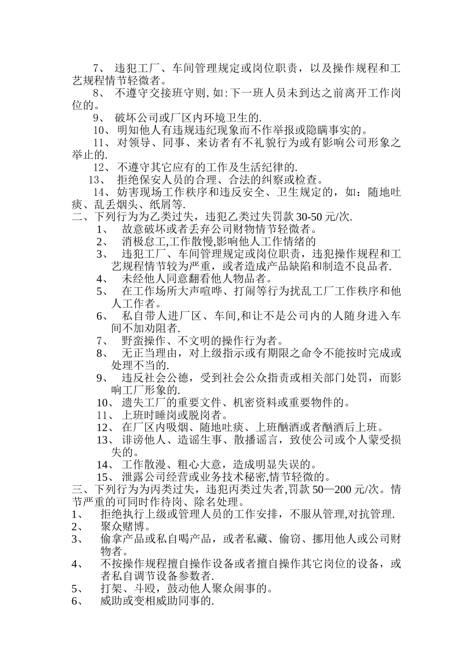 生产部各车间岗位工作奖罚规定_第2页