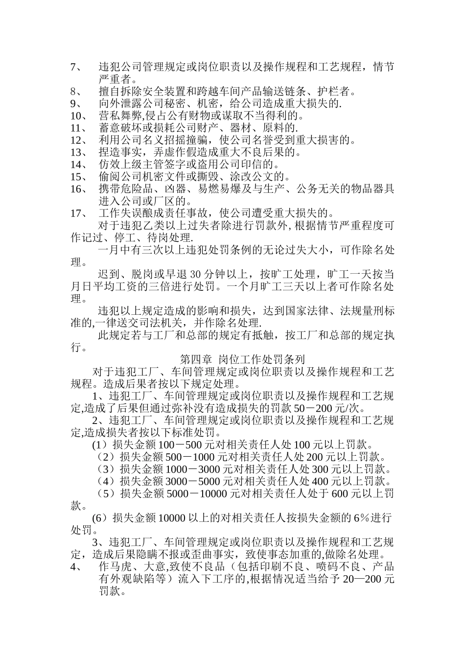 生产部各车间岗位工作奖罚规定_第3页