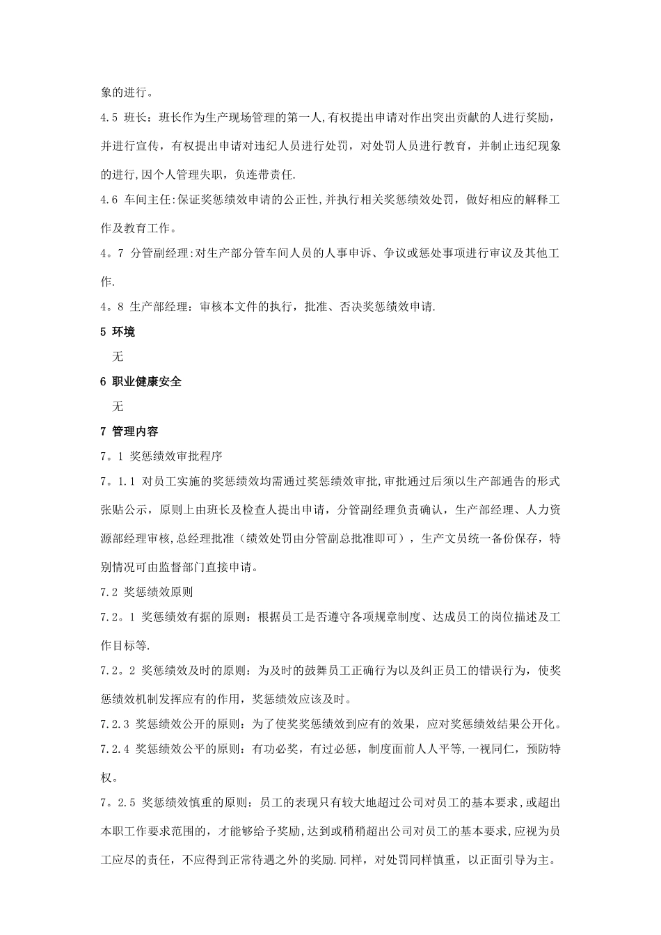 生产部员工奖惩制度_第2页