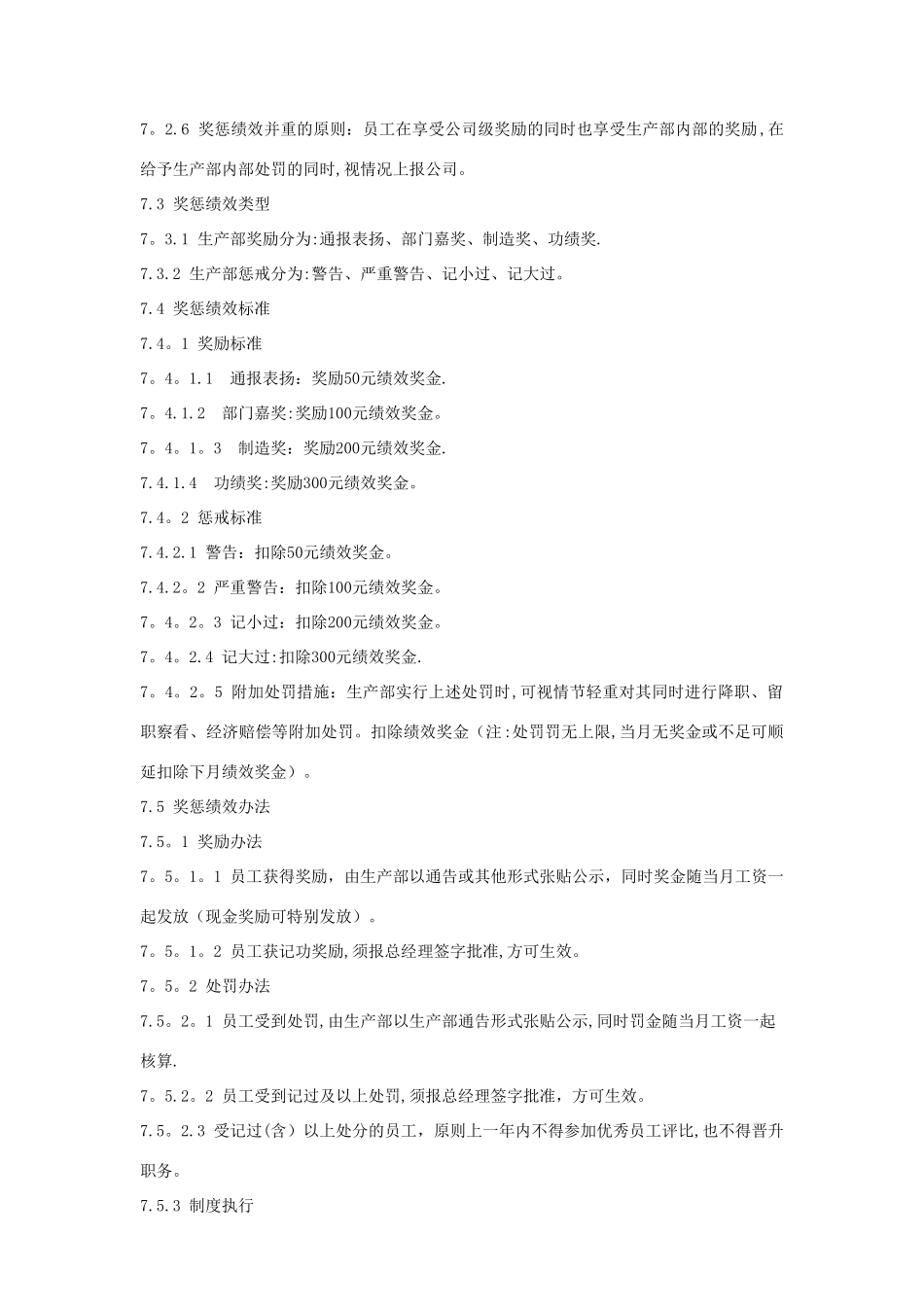 生产部员工奖惩制度_第3页