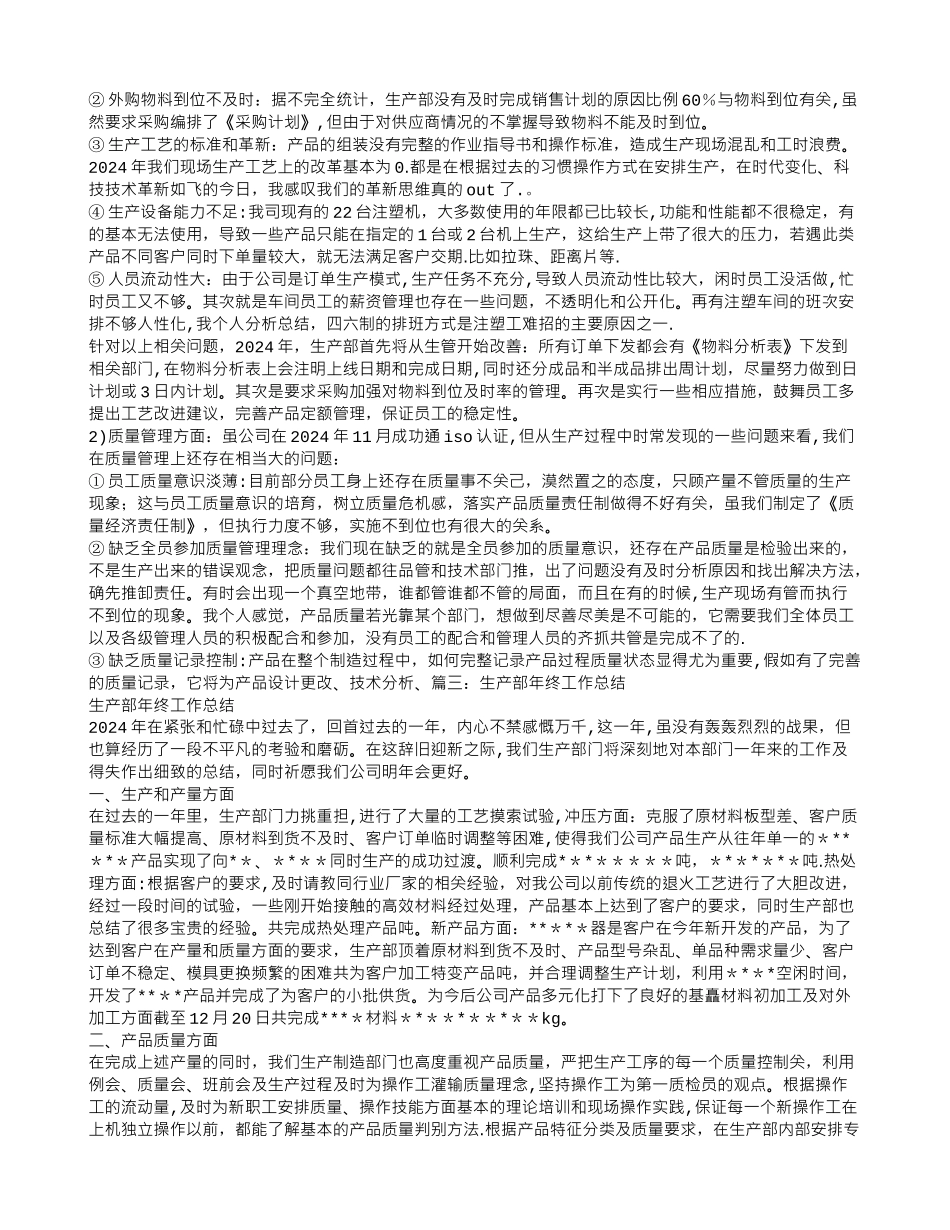 生产部员工工作总结_第3页