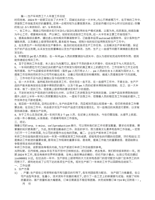 生产部员工工作总结