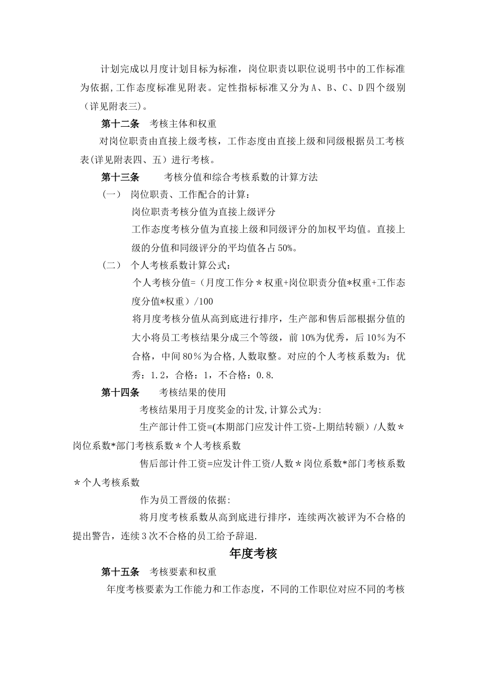 生产部售后部员工考核制度_第3页