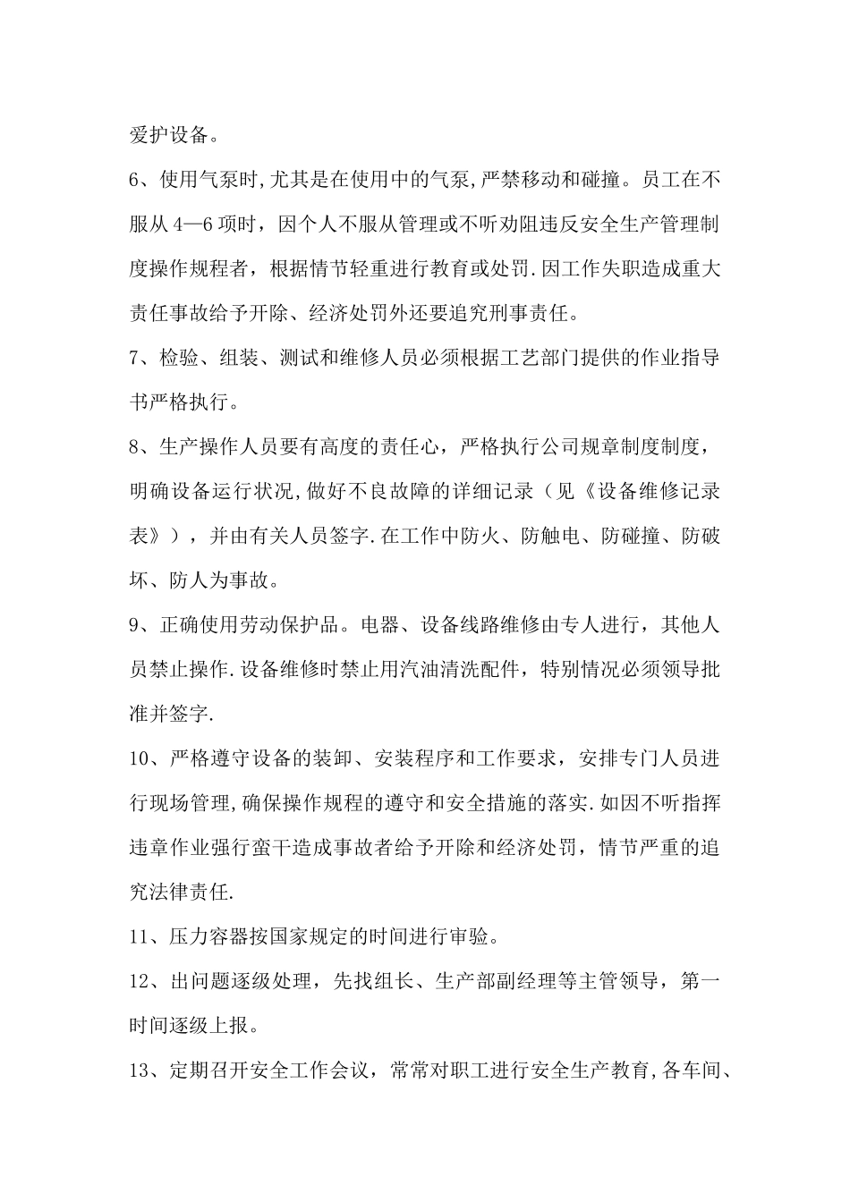 生产部安全生产管理制度_第2页