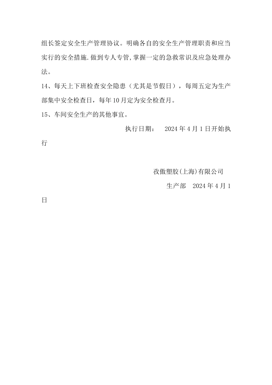 生产部安全生产管理制度_第3页