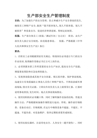 生产部安全生产管理制度