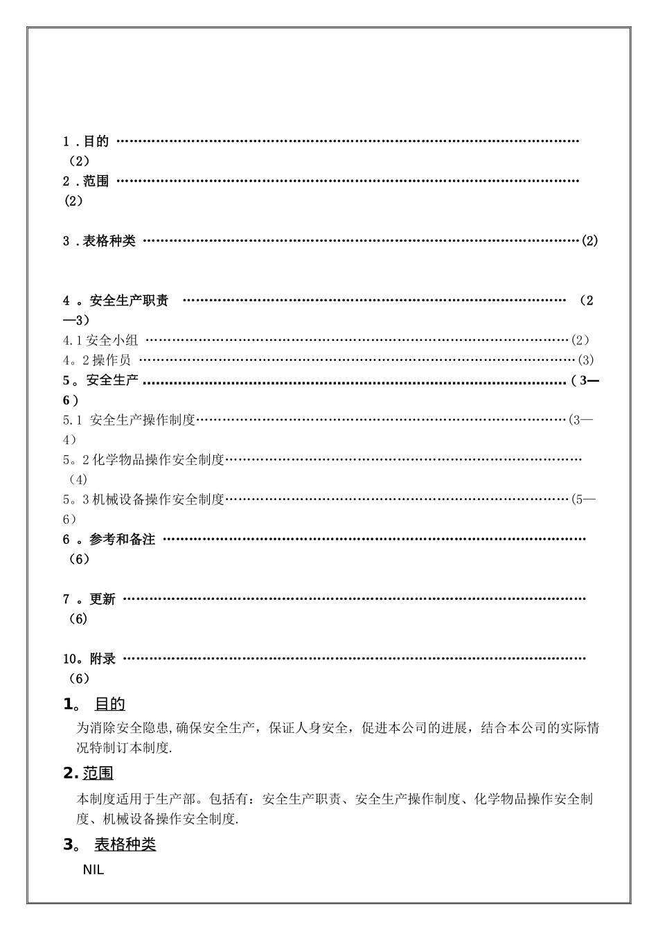 生产部安全生产管理制度TSZ-PDN_第1页