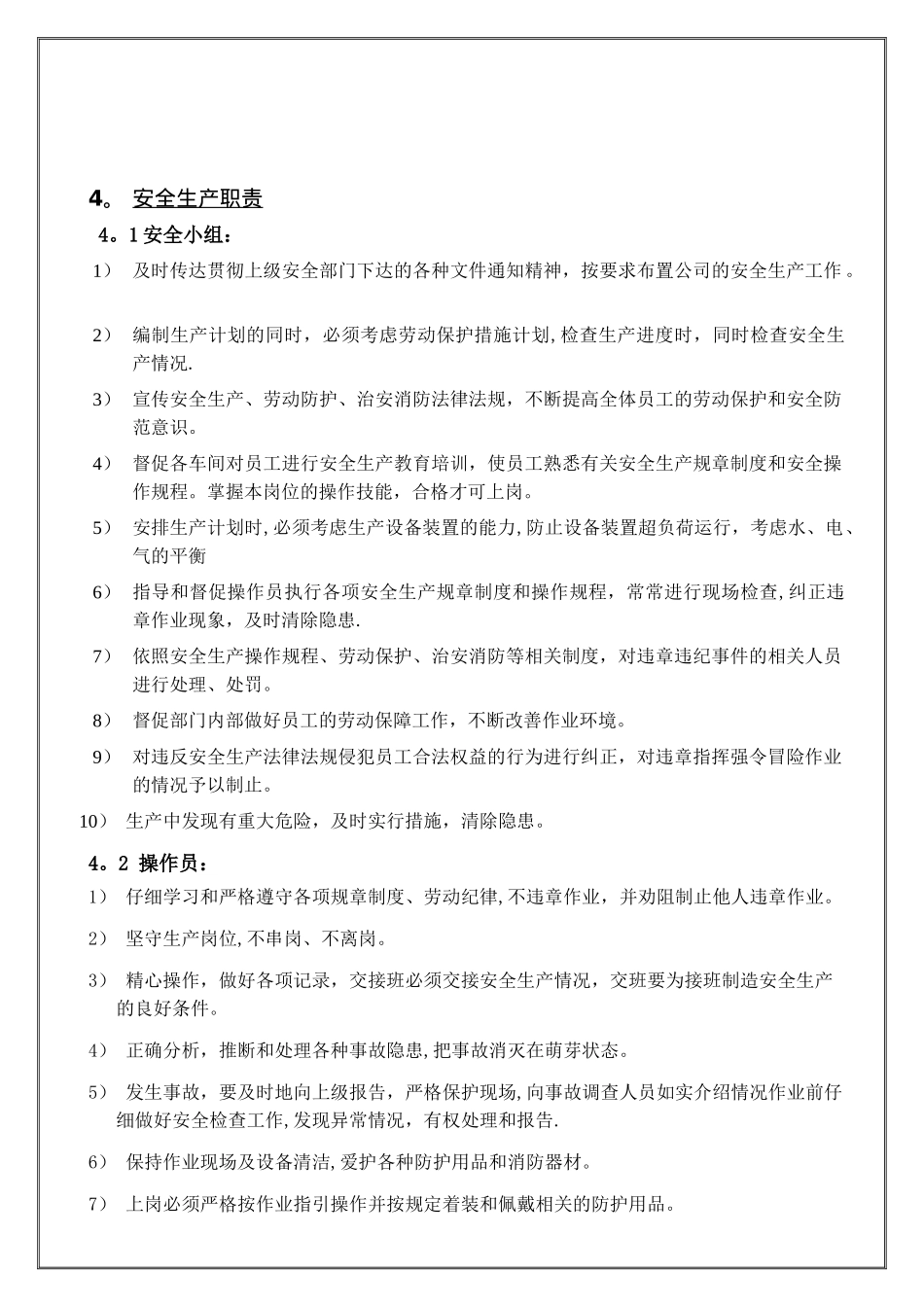 生产部安全生产管理制度TSZ-PDN_第2页