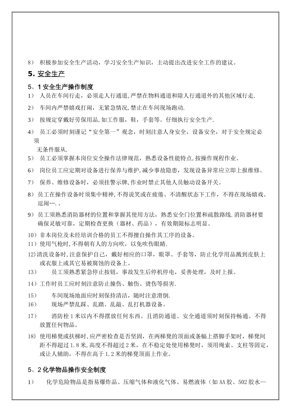 生产部安全生产管理制度TSZ-PDN_第3页