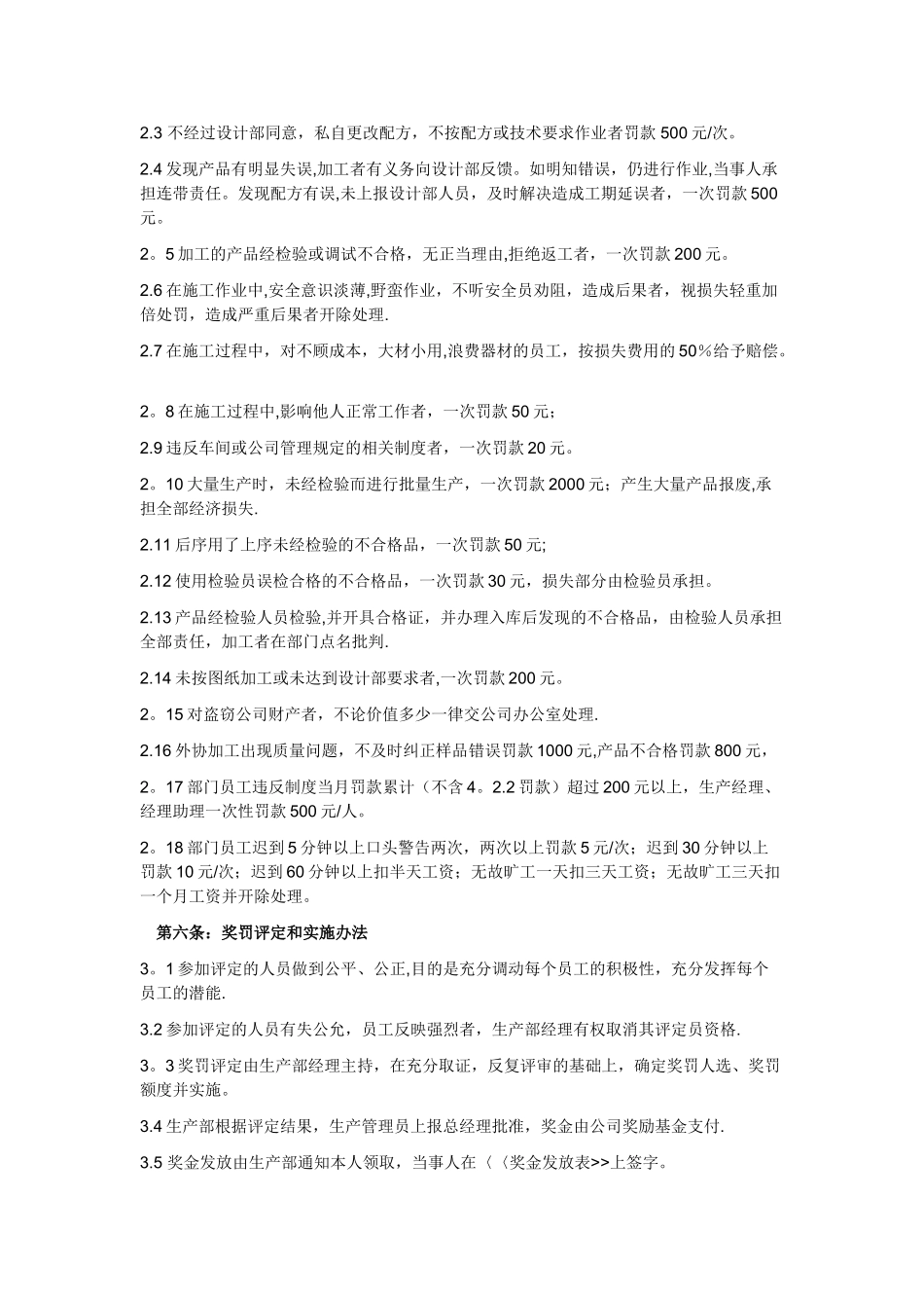 生产部奖罚制度[1]_第2页