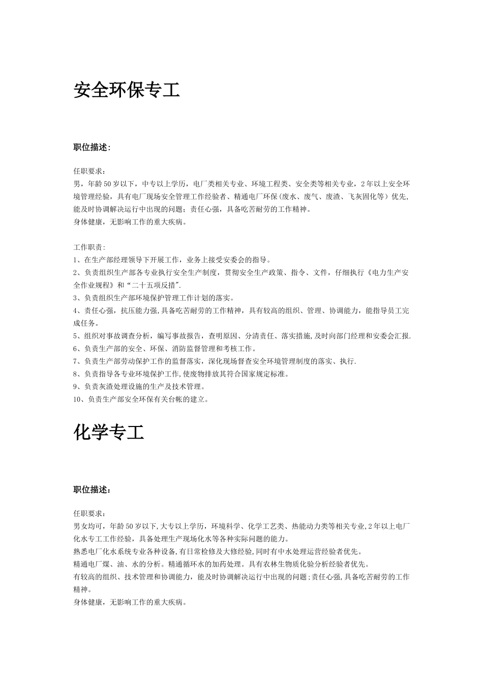 生产部岗位职责和工作要求_第1页