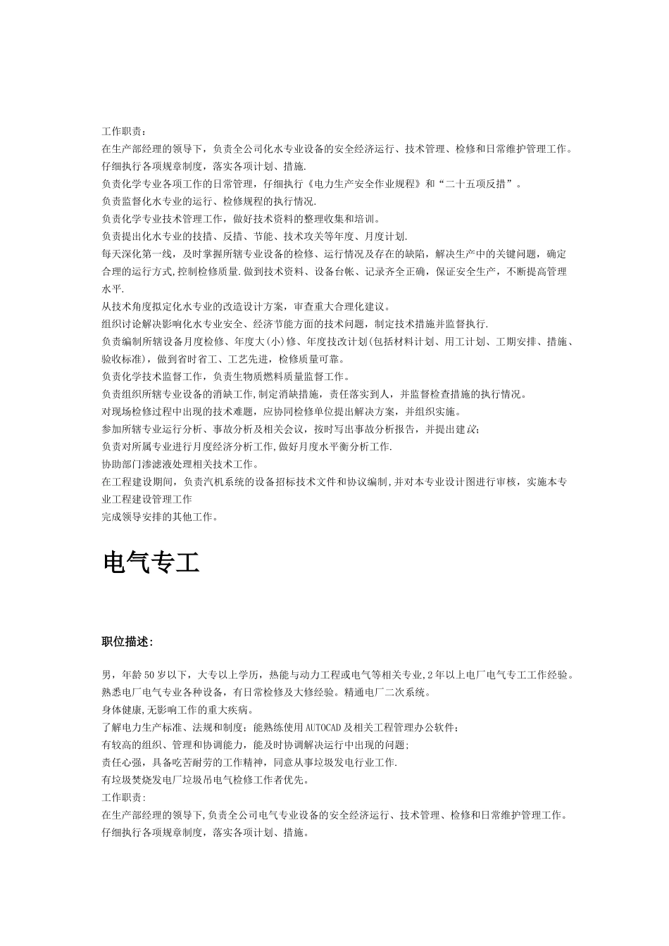 生产部岗位职责和工作要求_第2页