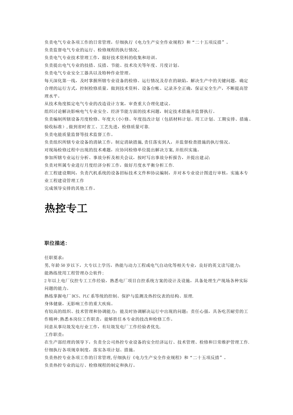 生产部岗位职责和工作要求_第3页