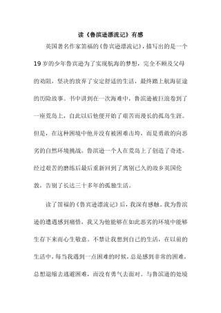 读《鲁滨逊漂流记》有感