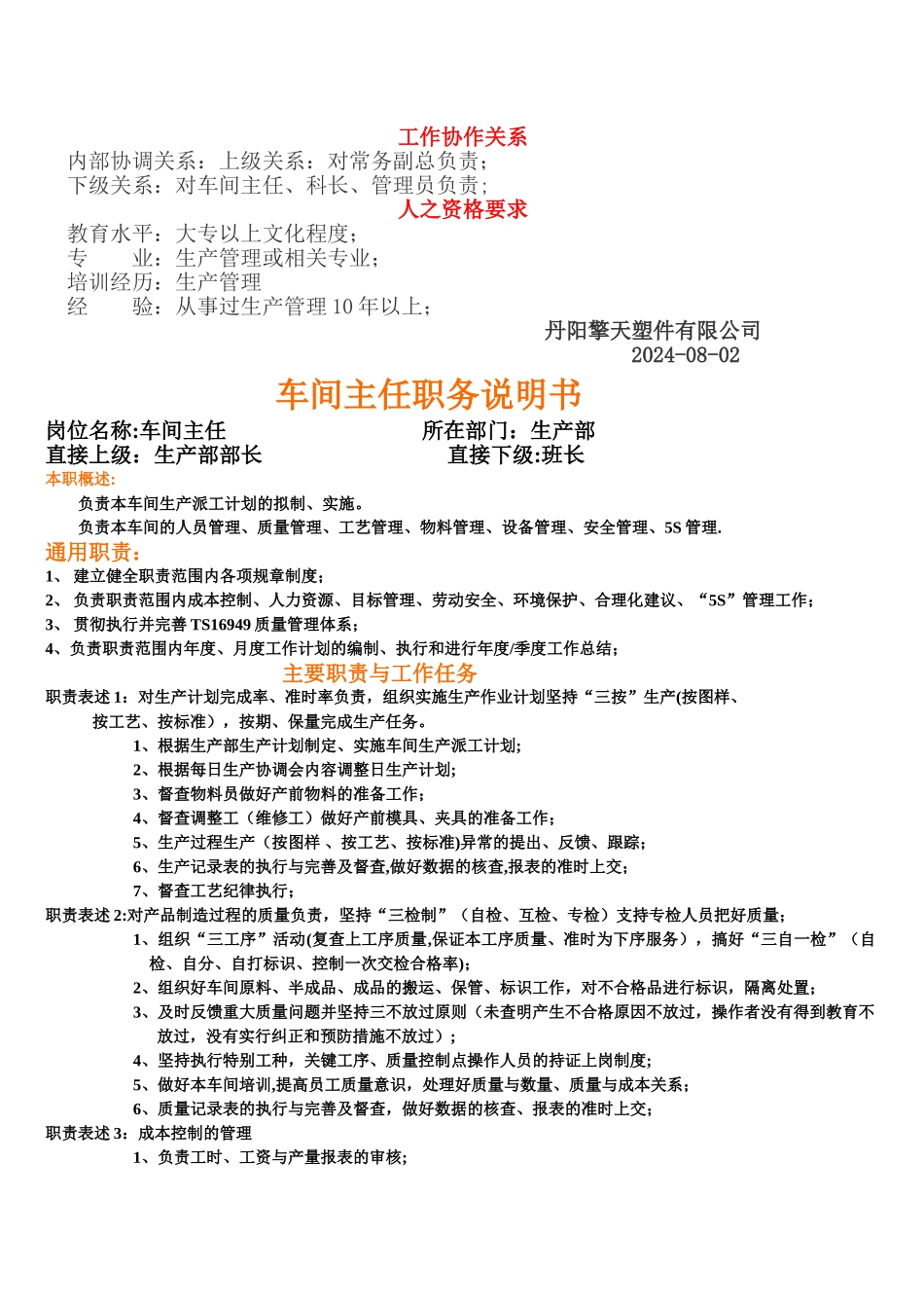 生产部岗位说明书资料_第2页