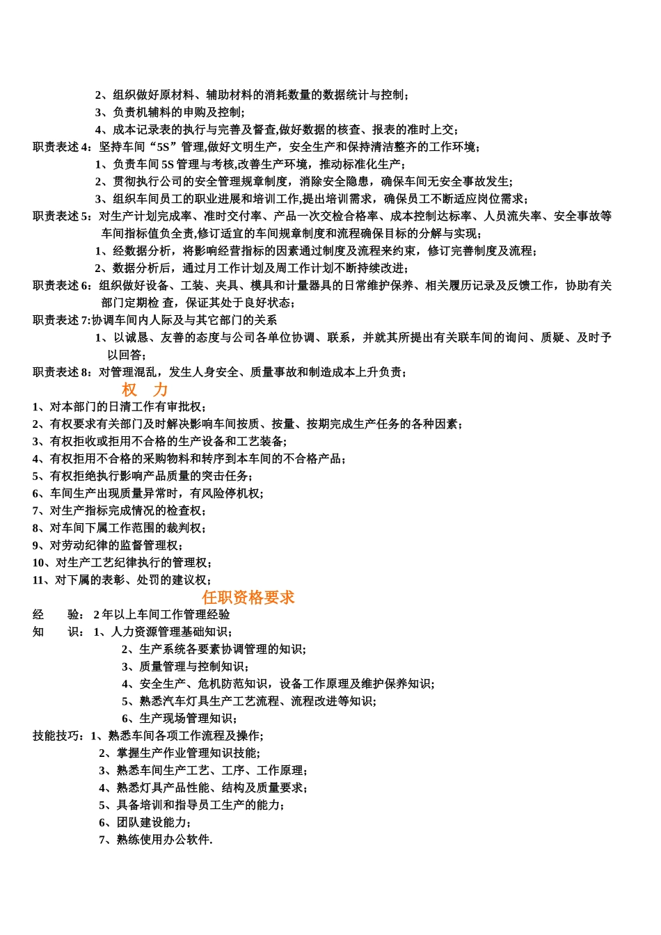 生产部岗位说明书资料_第3页