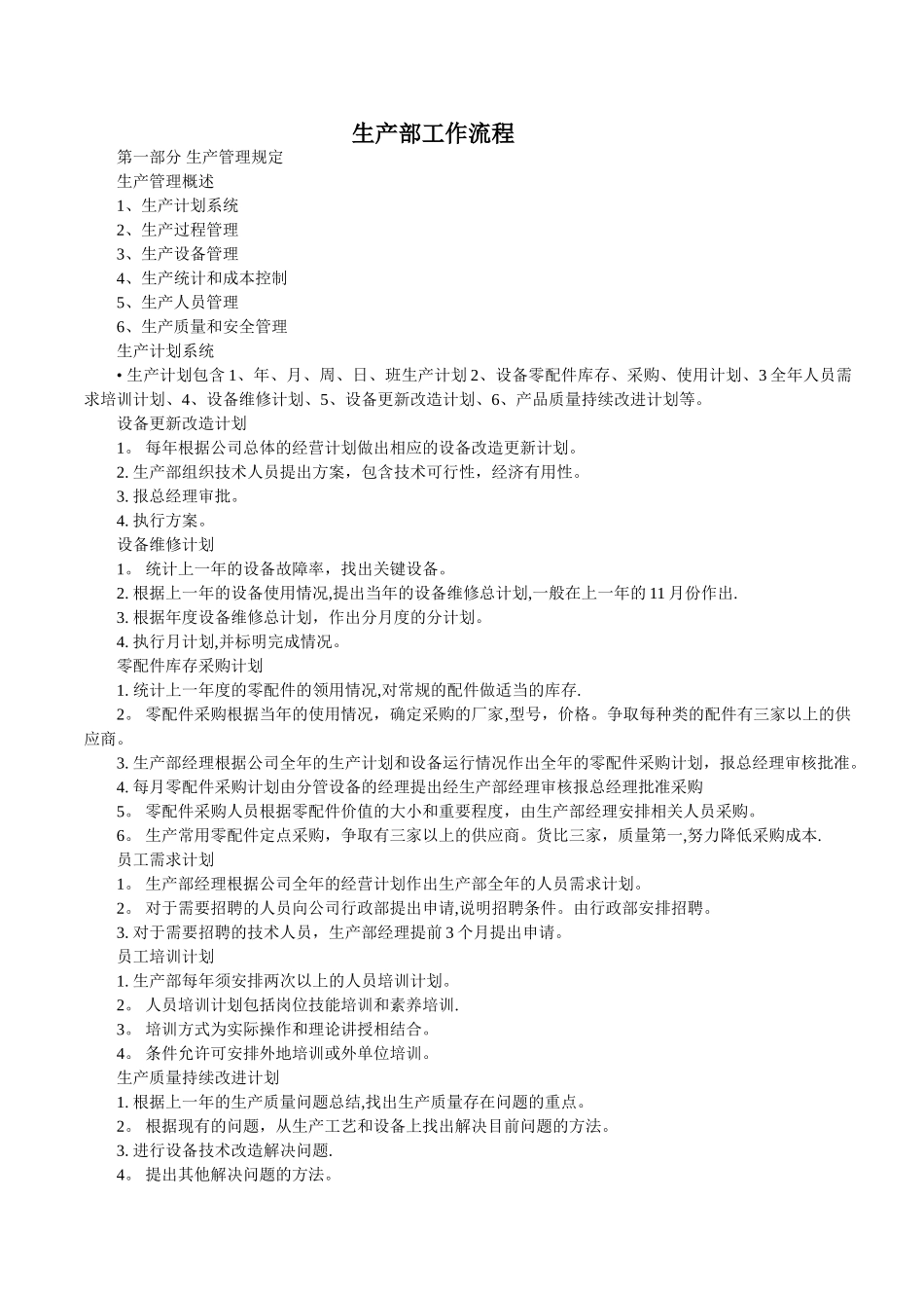 生产部工作流程_第1页