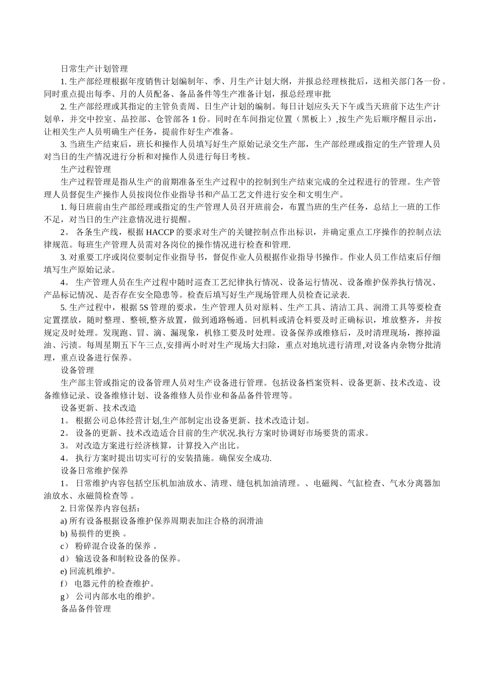 生产部工作流程_第2页