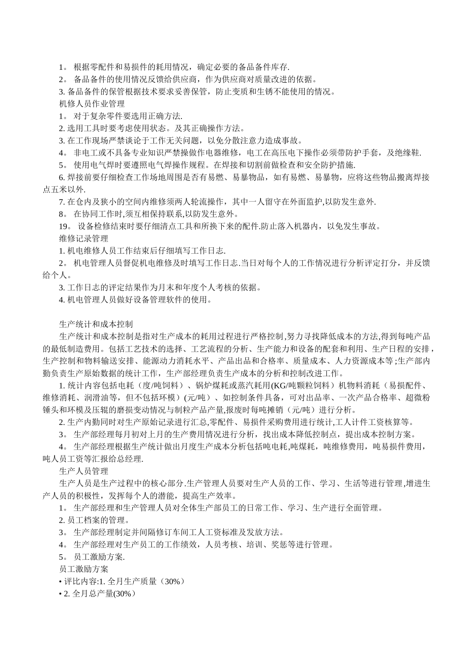 生产部工作流程_第3页