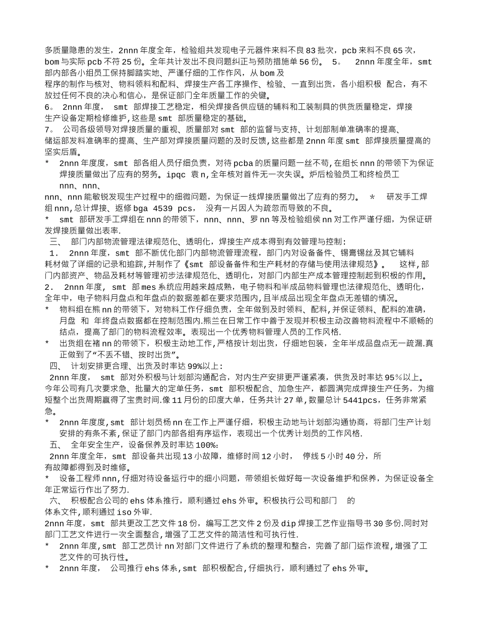 生产部工作总结PPT模板_第3页