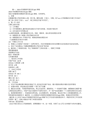 生产部工作总结PPT模板