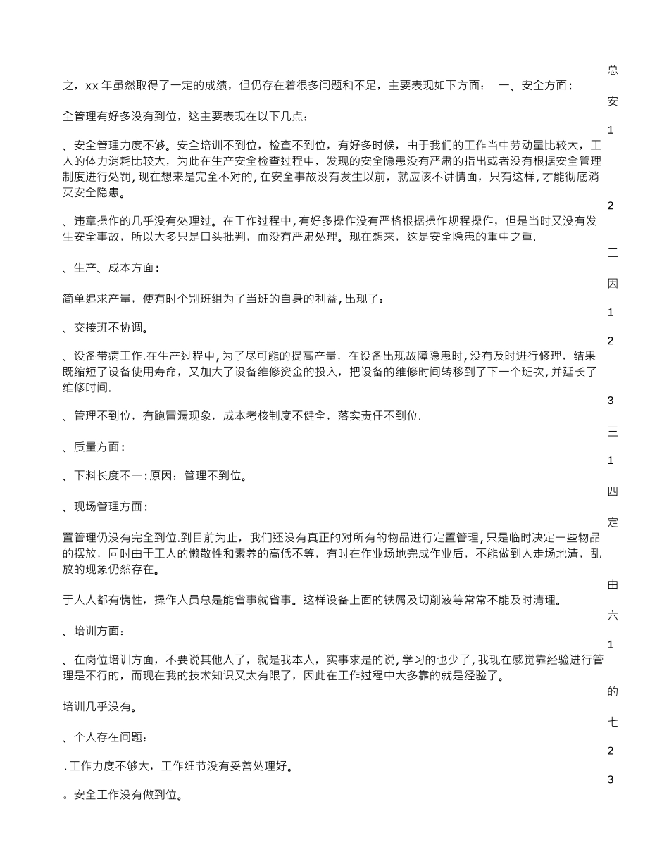 生产部工作总结_第2页