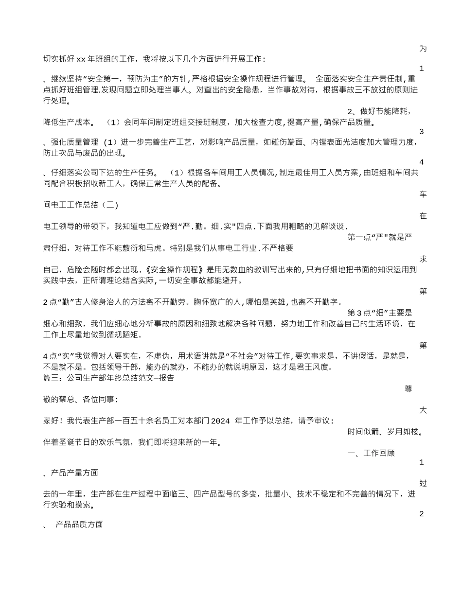 生产部工作总结_第3页