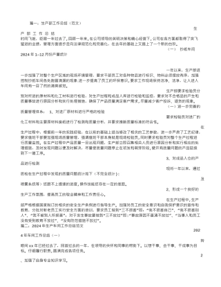 生产部工作总结