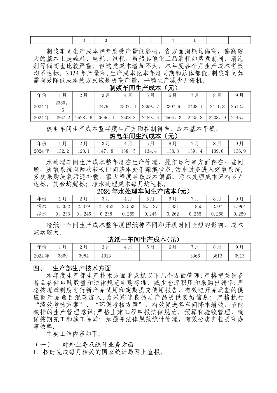 生产部年度工作总结_第3页
