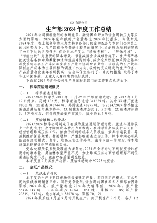 生产部年度工作总结