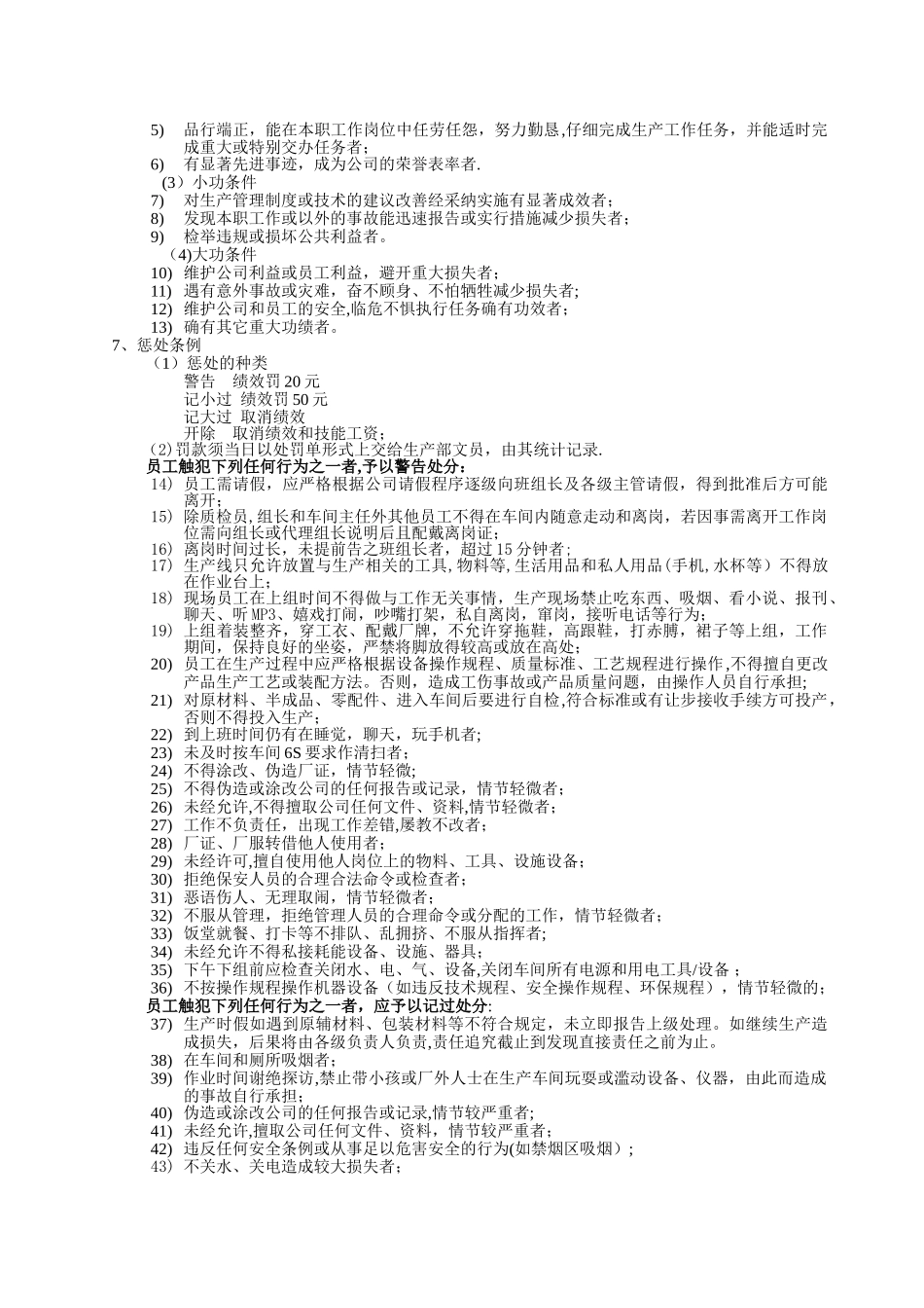 生产部奖罚制度_第2页