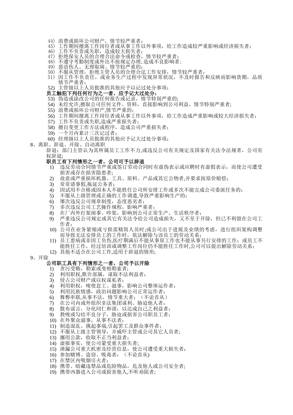 生产部奖罚制度_第3页