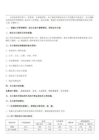 生产部奖金分配方案
