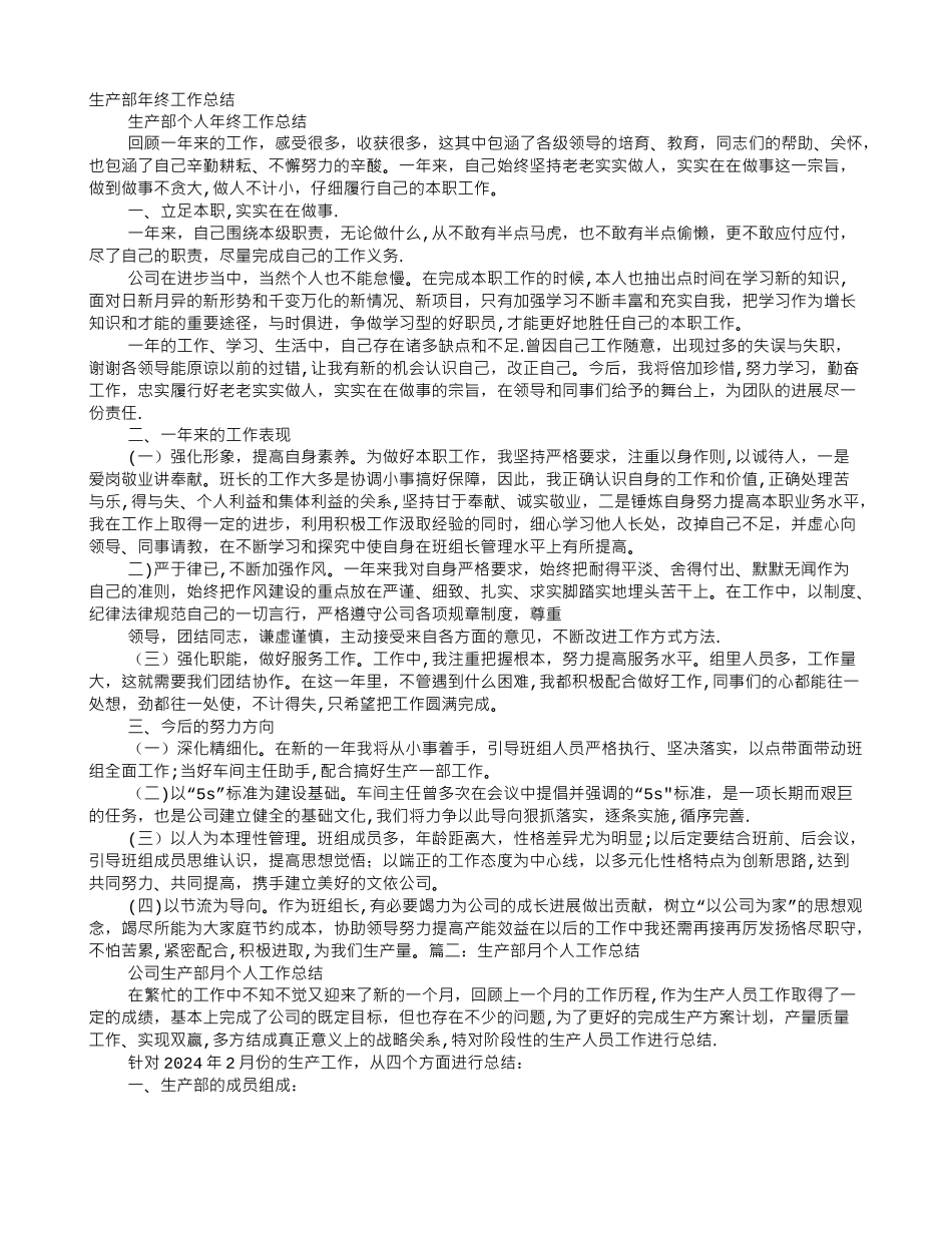 生产部年终工作总结PPT_第1页