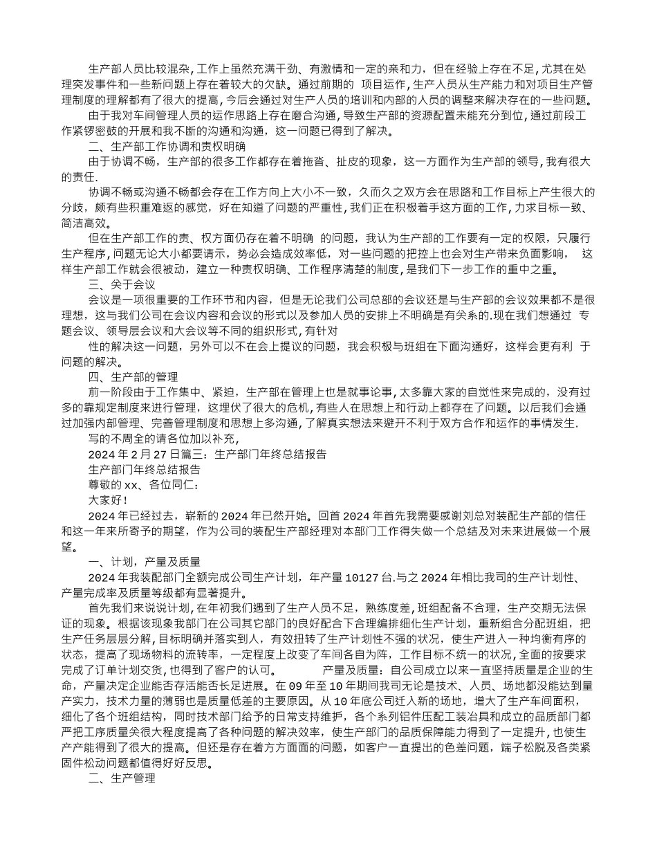 生产部年终工作总结PPT_第2页