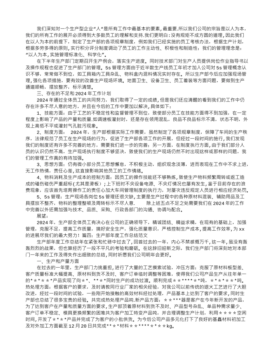 生产部年终工作总结PPT_第3页