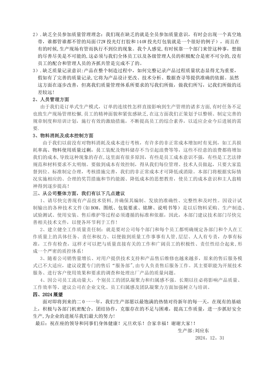 生产部年终总结报告_第2页