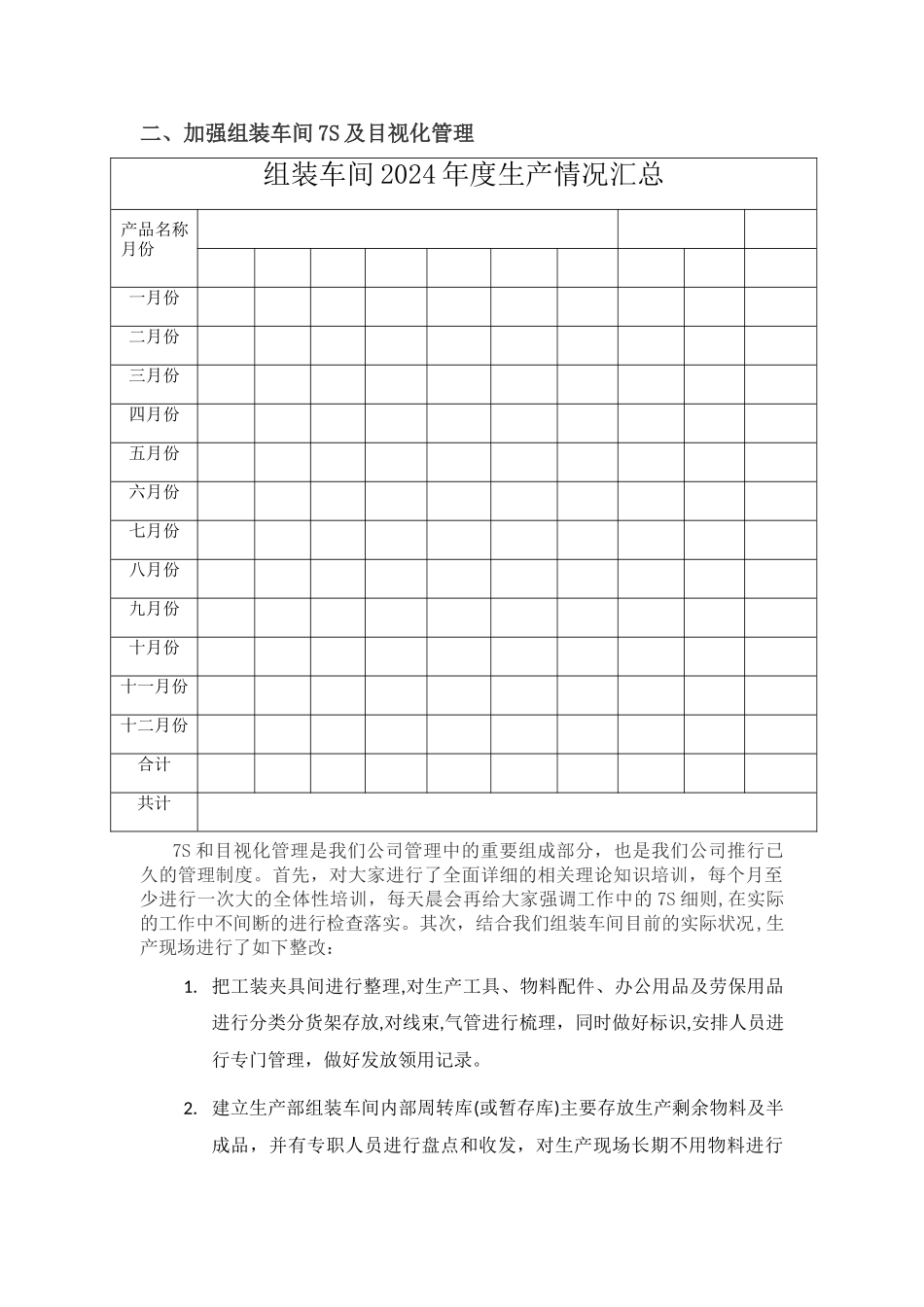 生产部年终总结及规划_第2页