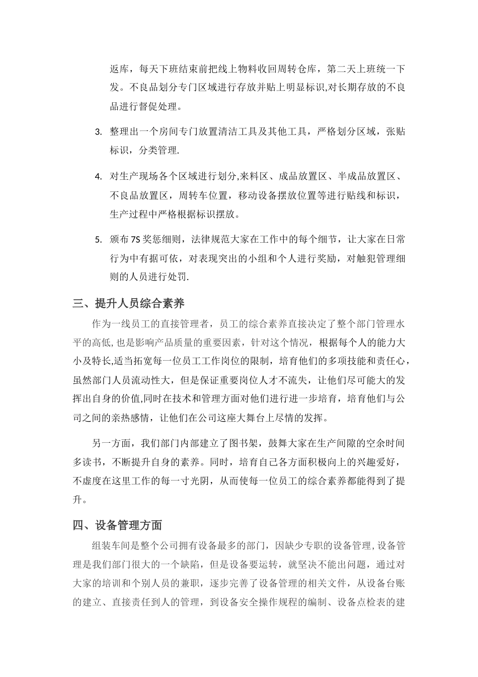 生产部年终总结及规划_第3页