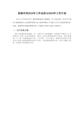 生产部年终总结及规划