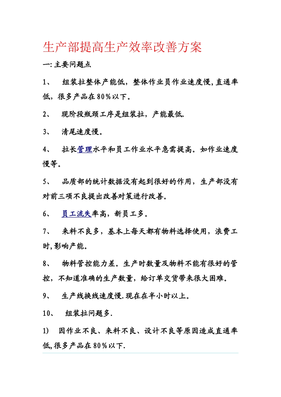 生产部提高生产效率改善方案_第1页