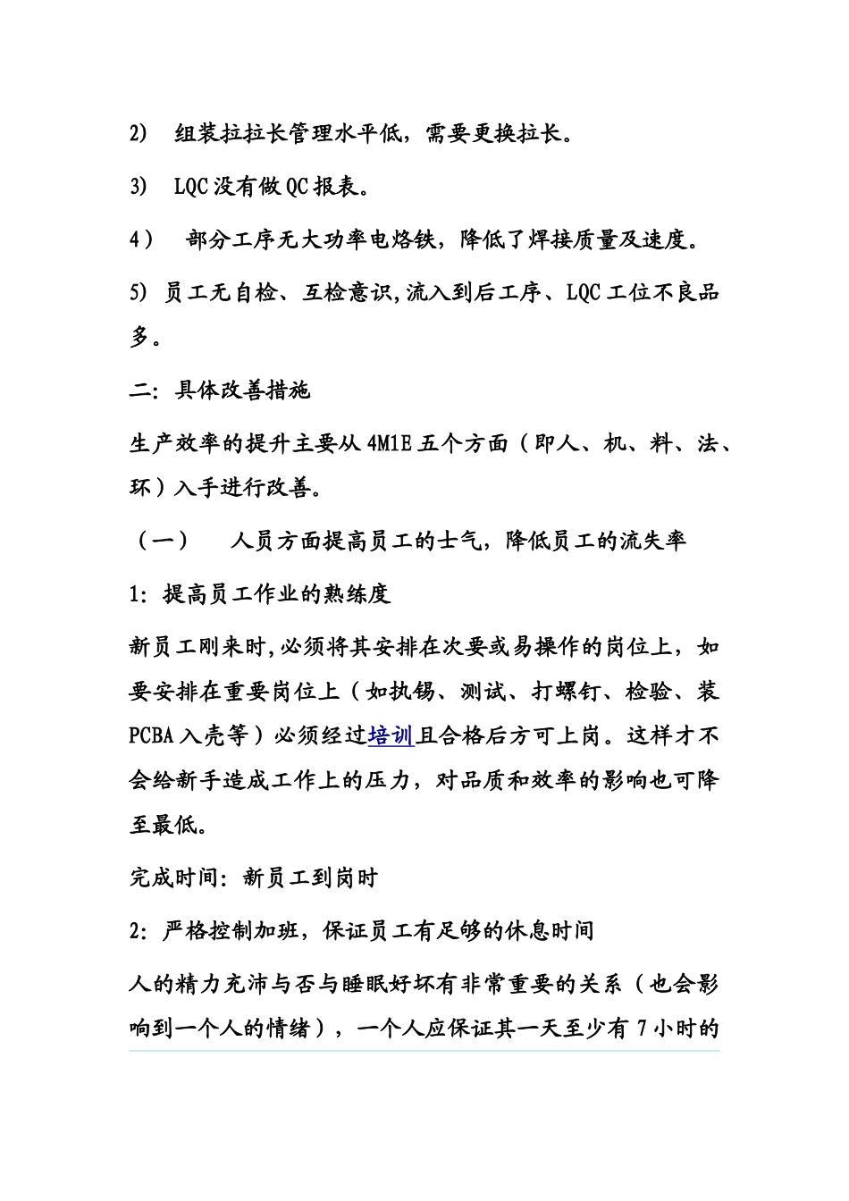 生产部提高生产效率改善方案_第2页